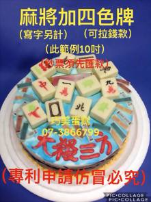 麻將+四色牌 (寫字另計) (可拉錢款)