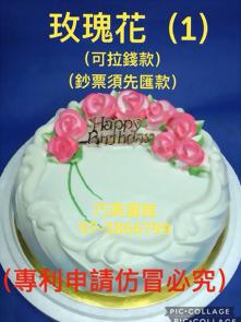 抽錢款玫瑰花 (1)