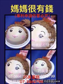媽媽很有錢(可拉錢款)