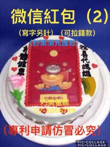 微信紅包(2) (寫字另計) (可拉錢款)