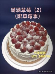 草莓滿滿(2)
