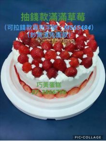 抽錢款滿滿草莓