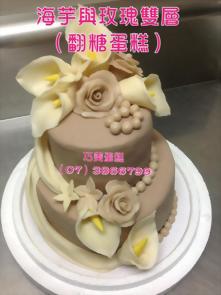 海芋與玫瑰二層翻糖蛋糕