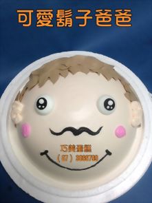 可愛鬍子爸爸