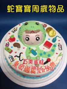 蛇寶寶周歲物品