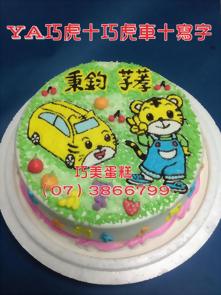 YA巧虎十巧虎車十寫字