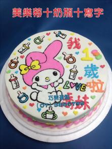 美樂蒂十奶瓶十寫字