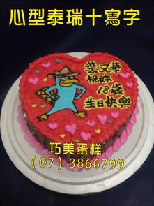 心型泰瑞十寫字