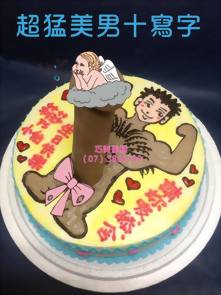 超猛美男十寫字