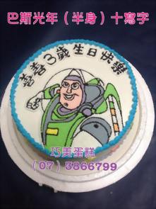 巴斯光年（半身）十寫字