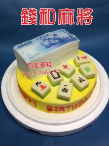 錢和麻將