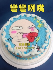 彎彎咧嘴