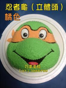 橘面忍者龜(立體頭)