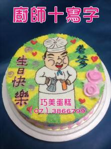 廚師+寫字