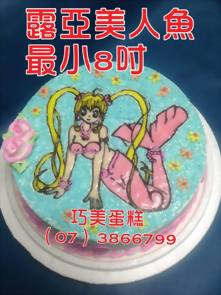 露亞美人魚（最小8吋）