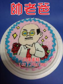 帥老爸