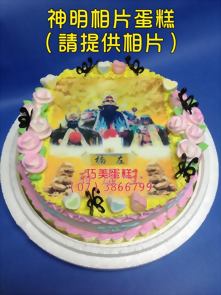神明照片蛋糕（請自行提供照片）