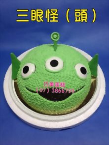 三眼怪（頭）