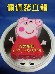 佩佩豬立體