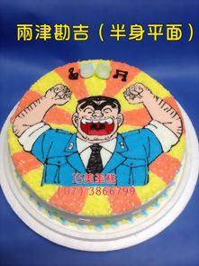 兩津勘吉（半身平面）