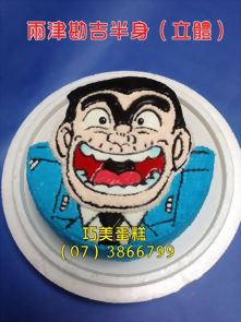 兩津勘吉半身（立體）