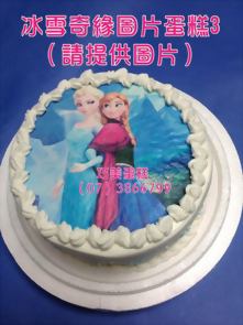冰雪奇緣圖片蛋糕3（請自行提供圖片）