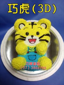 巧虎（3D）