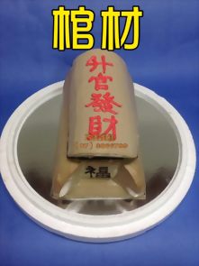 棺材