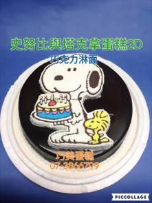 史努比與塔克拿蛋糕2D