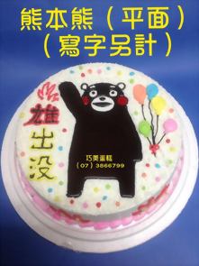 熊本熊（平面）（寫字另計）