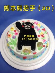 熊本熊招手（2D）
