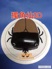 獨角仙3D