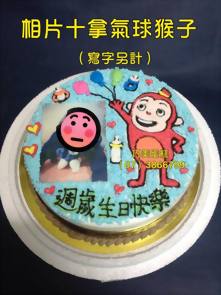 相片+拿氣球猴子(寫字另計)
