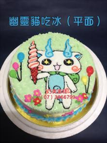 幽靈貓吃冰(平面)
