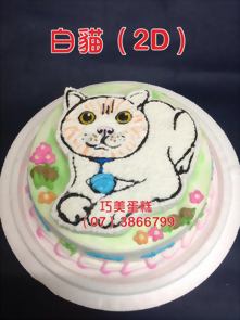 白貓(2D)