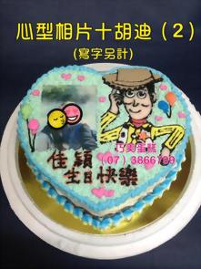 心形相片+胡迪(2)(寫字另計)