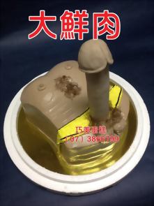大鮮肉