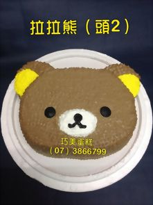 拉拉熊 (頭2)