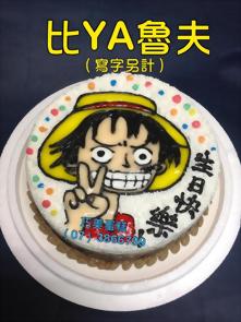 比YA魯夫 (寫字另計)