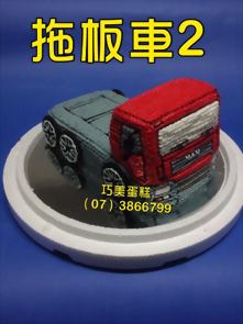 拖板車 2