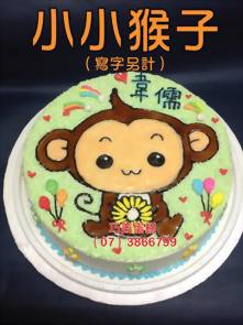 小小猴子(寫字另計)