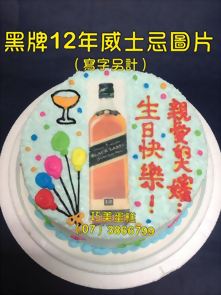 黑牌12年威士忌圖片 (寫字另計)
