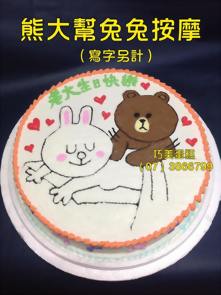 熊大幫兔兔按摩 (寫字另計)