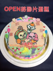 OPEN將圖片蛋糕