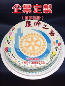 企業訂製(寫字另計)