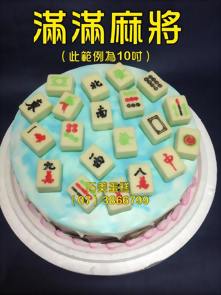 滿滿麻將 (此範例為10吋)