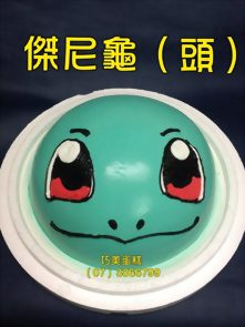 傑尼龜 (頭)