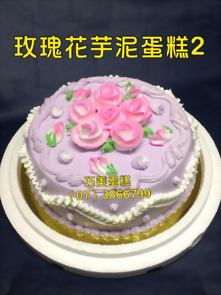 玫瑰花芋尼蛋糕2