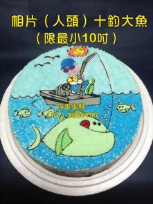 相片(人頭)+釣大魚 (限最小10吋)