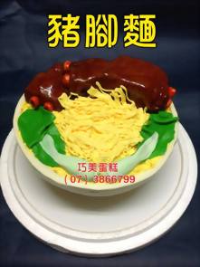 豬腳麵